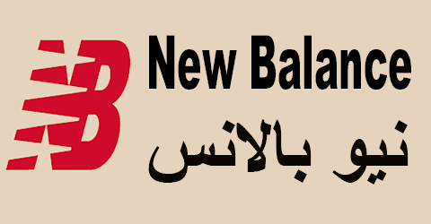 كود خصم نيو بالانس 2025 كوبون 70% لتوفير قوى لمشترياتك(الأفضل)